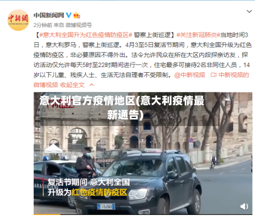 意大利官方疫情地区(意大利疫情最新通告)