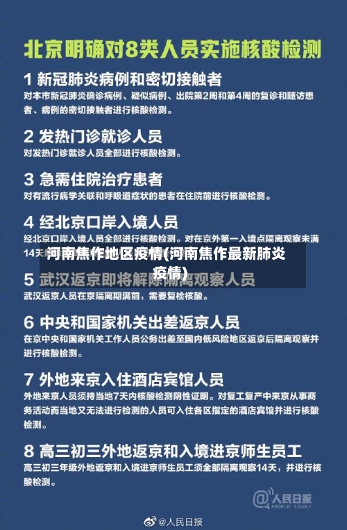 河南焦作地区疫情(河南焦作最新肺炎疫情)