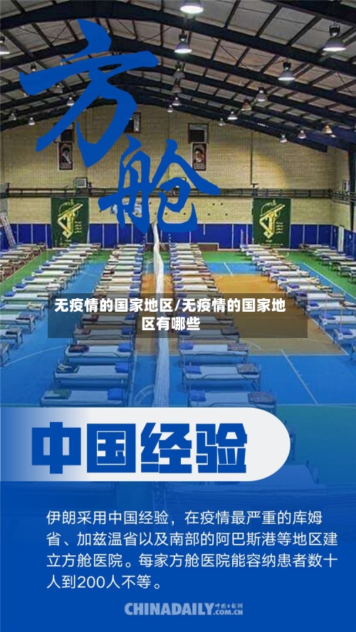 无疫情的国家地区/无疫情的国家地区有哪些-第2张图片