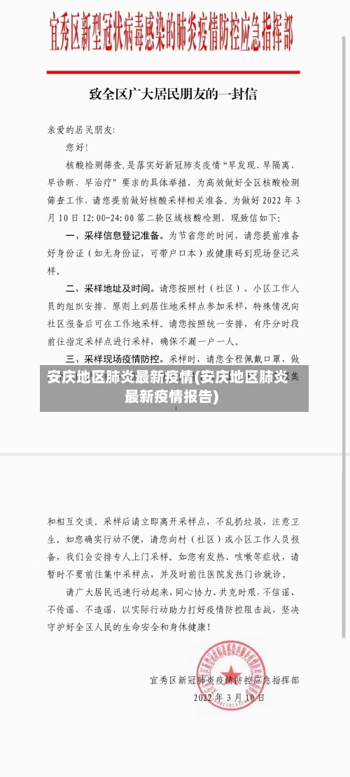 安庆地区肺炎最新疫情(安庆地区肺炎最新疫情报告)