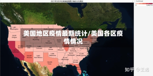 美国地区疫情最新统计/美国各区疫情情况-第2张图片