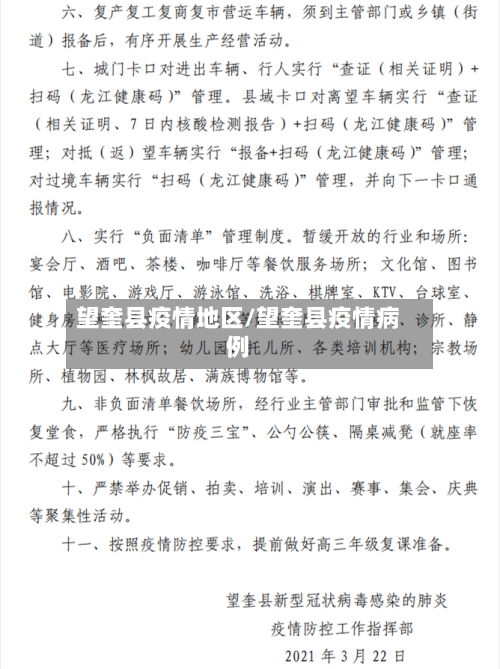 望奎县疫情地区/望奎县疫情病例-第3张图片