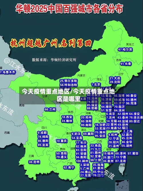 今天疫情重点地区/今天疫情重点地区是哪里