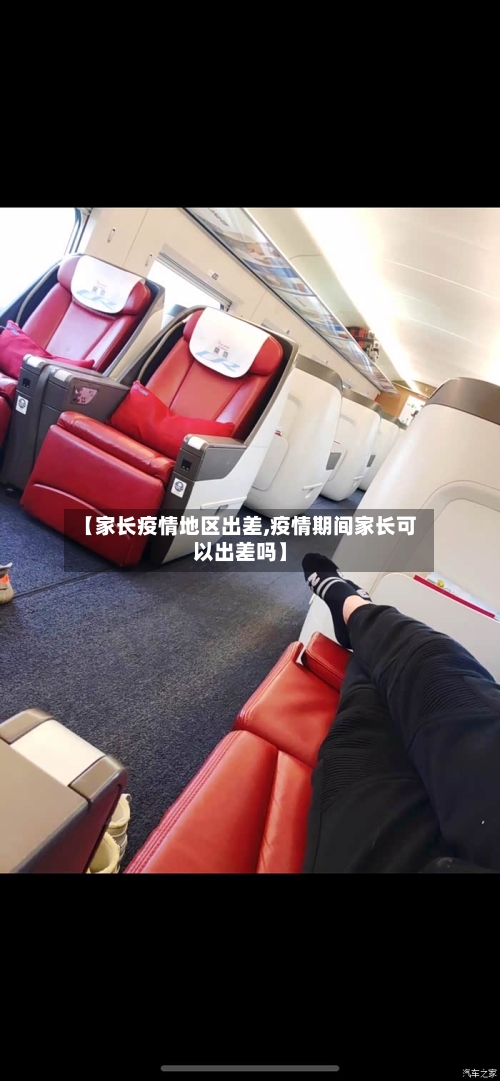 【家长疫情地区出差,疫情期间家长可以出差吗】-第2张图片