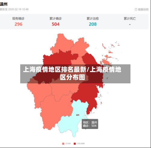 上海疫情地区排名最新/上海疫情地区分布图-第2张图片