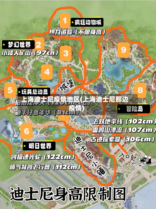 上海迪士尼疫情地区(上海迪士尼那边疫情)-第3张图片