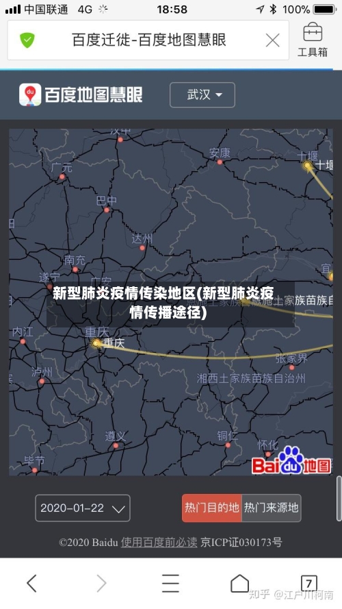 新型肺炎疫情传染地区(新型肺炎疫情传播途径)-第3张图片