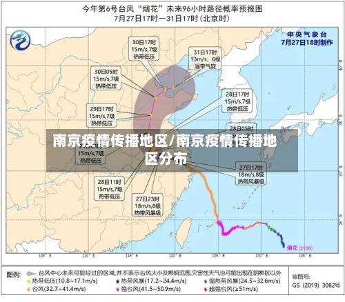 南京疫情传播地区/南京疫情传播地区分布-第2张图片