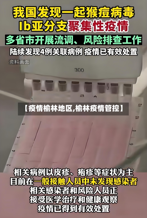 【疫情榆林地区,榆林疫情管控】-第2张图片