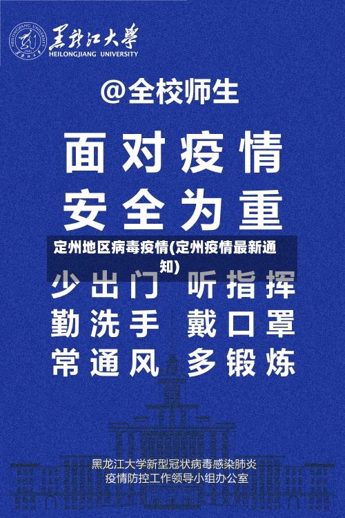 定州地区病毒疫情(定州疫情最新通知)
