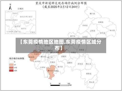 【东莞疫情地区地图,东莞疫情区域分布】-第2张图片