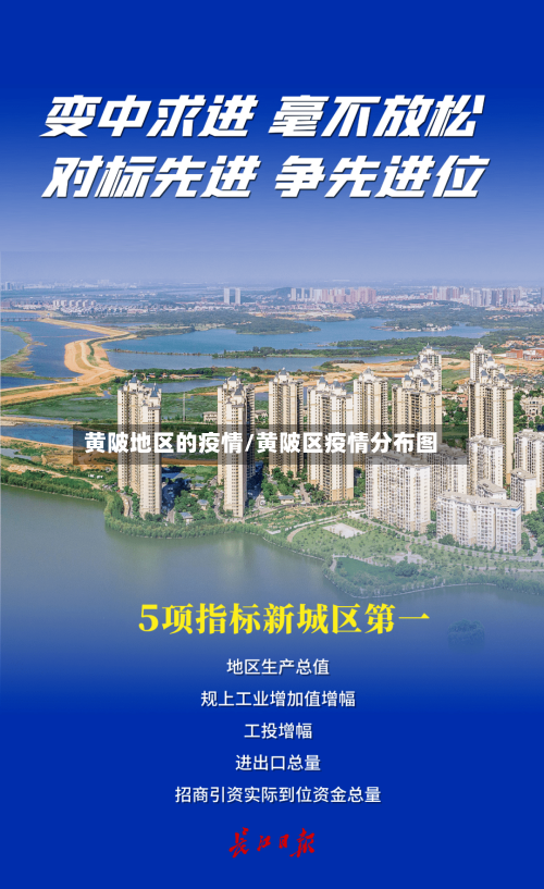 黄陂地区的疫情/黄陂区疫情分布图