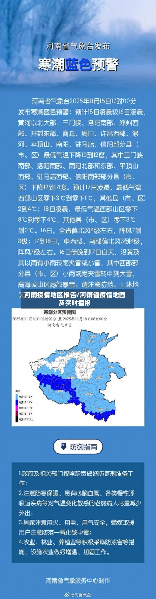 河南疫情地区报告/河南省疫情地图及实时播报
