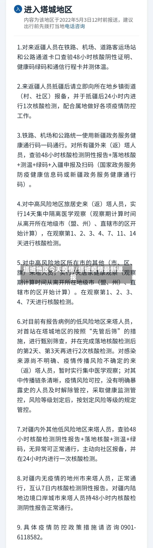 塔城地区今天疫情/塔城疫情最新通报