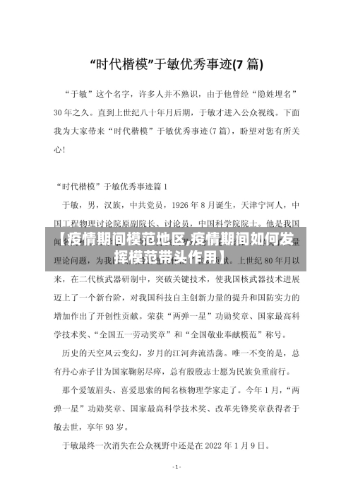【疫情期间模范地区,疫情期间如何发挥模范带头作用】