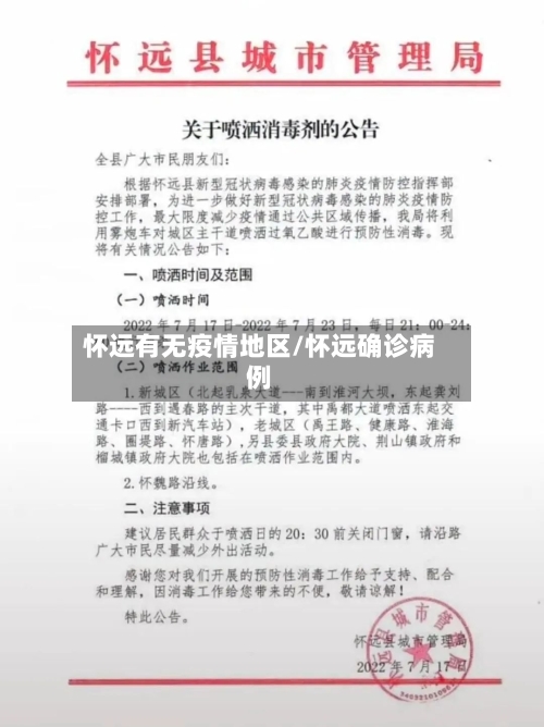 怀远有无疫情地区/怀远确诊病例