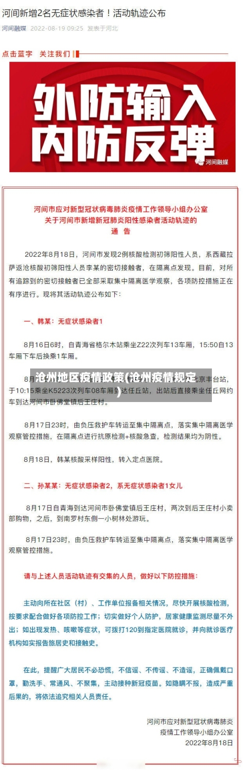 沧州地区疫情政策(沧州疫情规定)-第3张图片