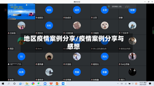 地区疫情案例分享/疫情案例分享与感想-第2张图片