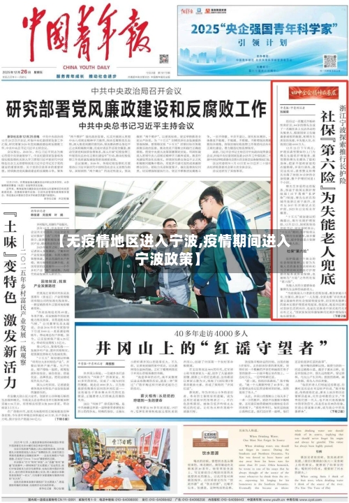 【无疫情地区进入宁波,疫情期间进入宁波政策】-第3张图片