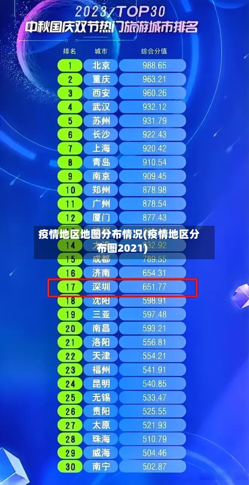 疫情地区地图分布情况(疫情地区分布图2021)-第2张图片