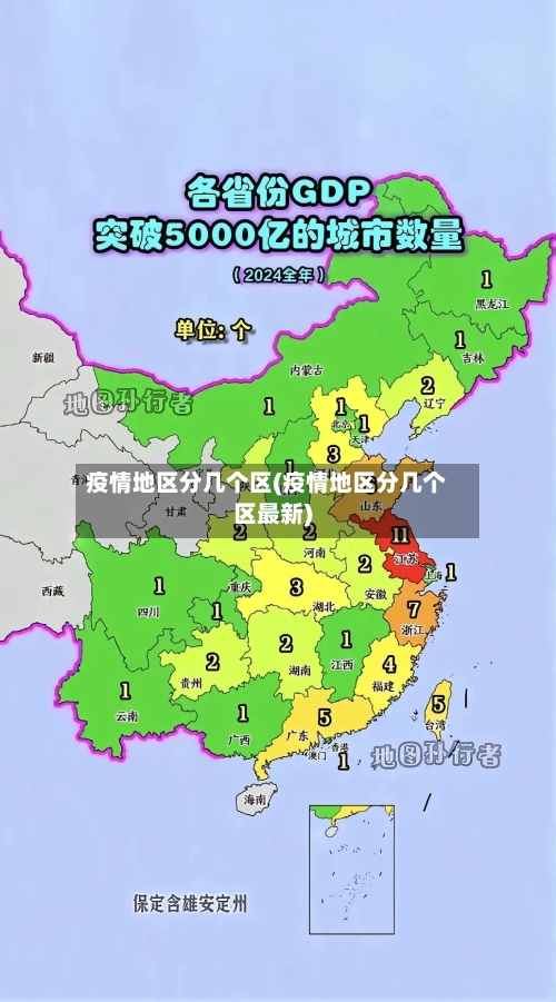 疫情地区分几个区(疫情地区分几个区最新)-第3张图片